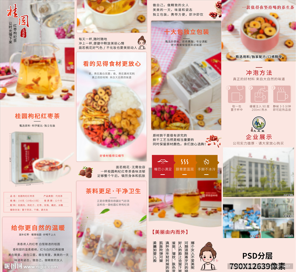 桂圆红枣茶详情