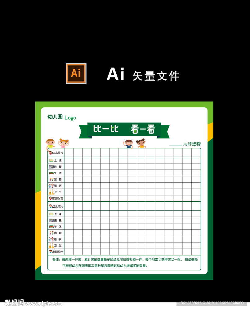 幼儿园比一比看一看