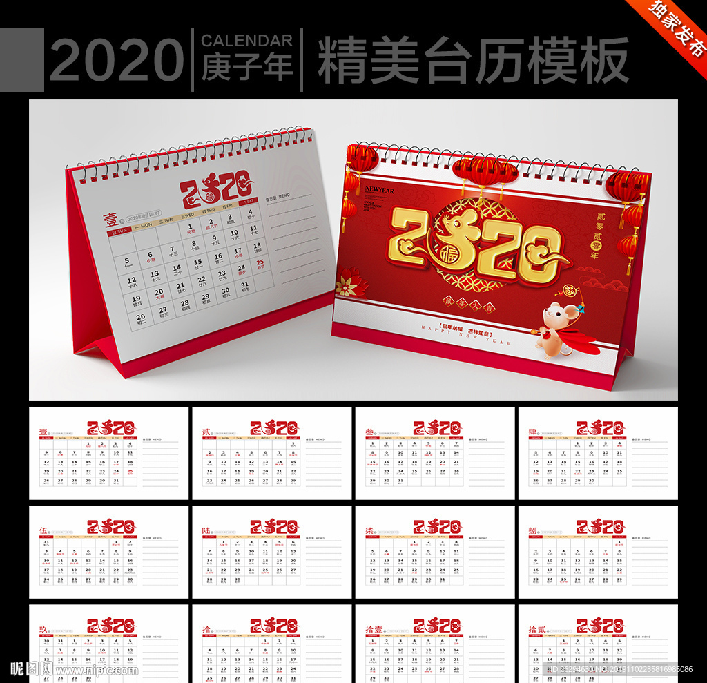 2020年台历
