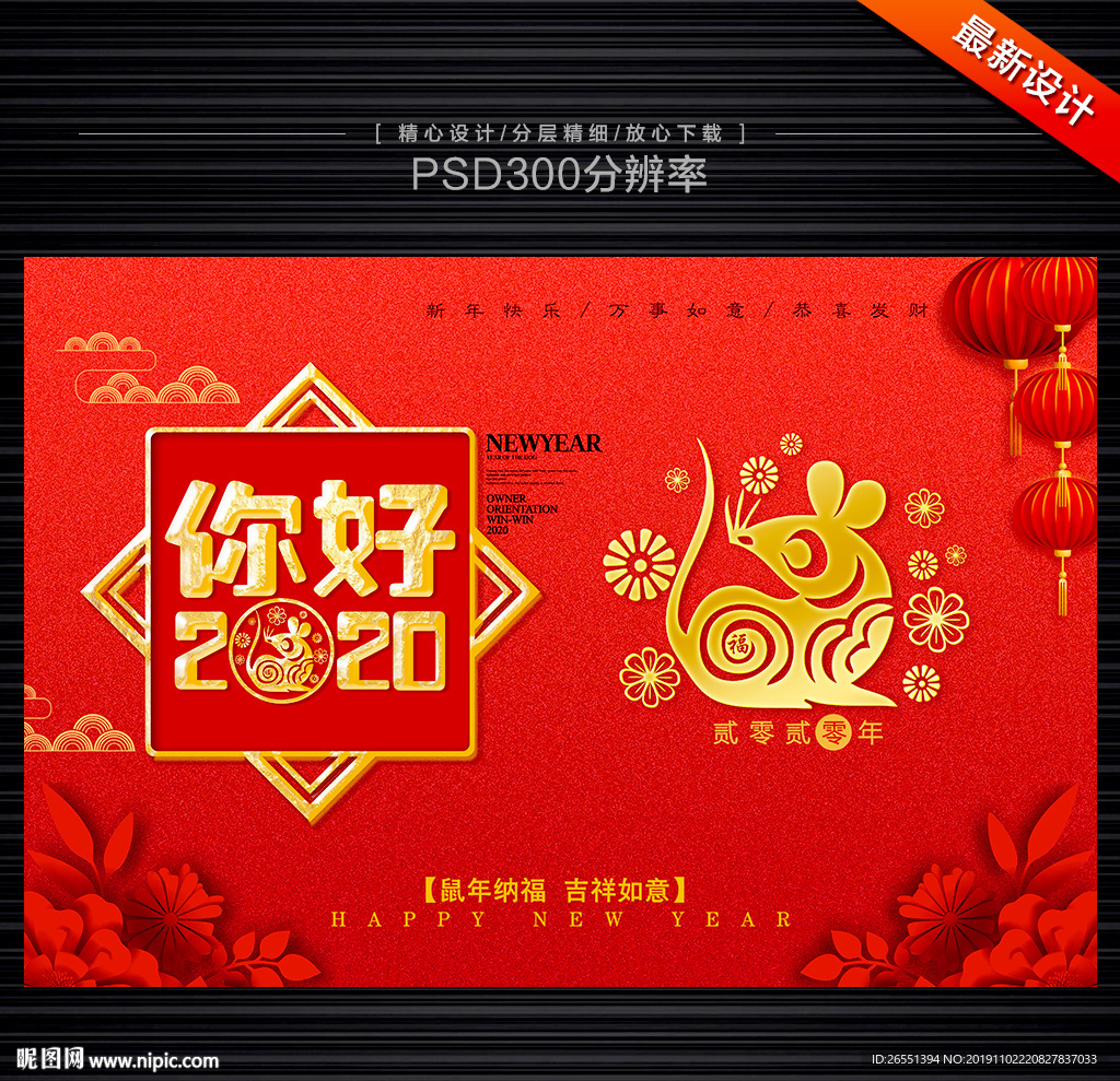 2020年 2020鼠年 20