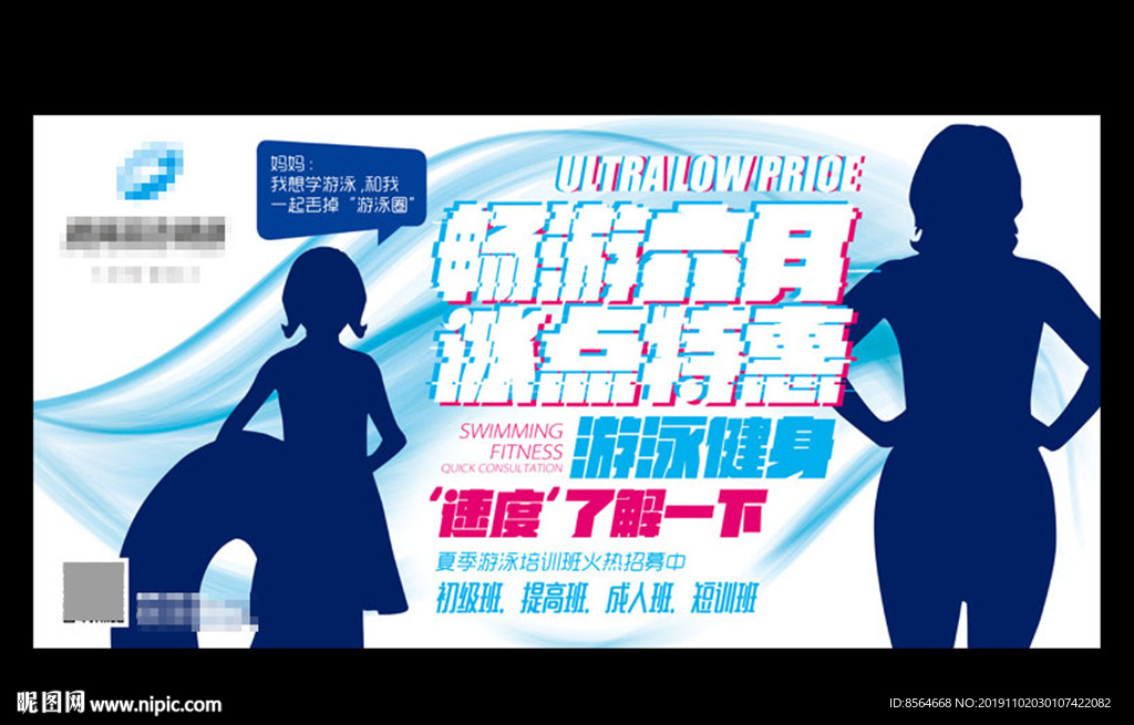 健身游泳促销活动车站广告