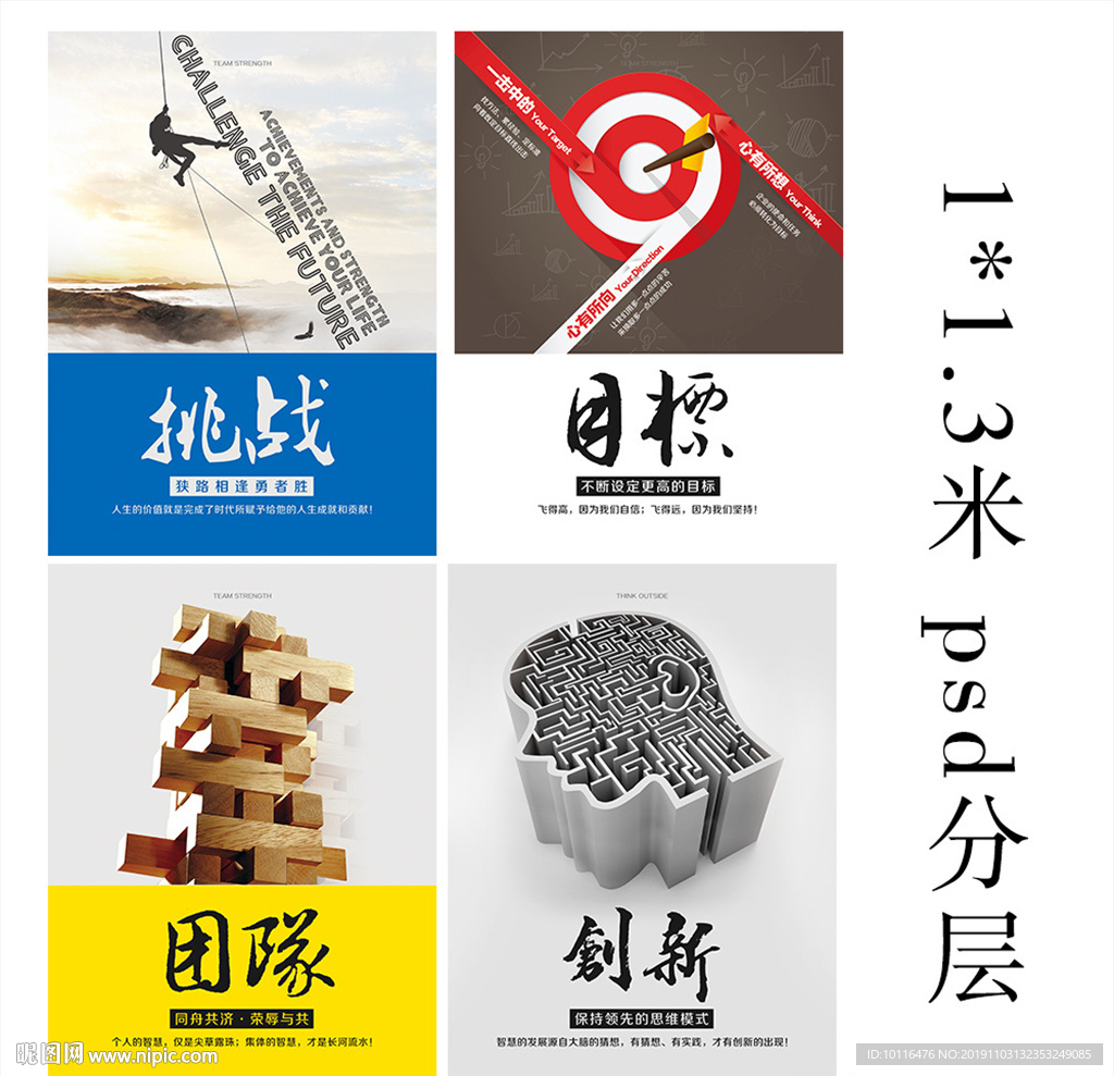 挑战目标团队创新企业文化展板