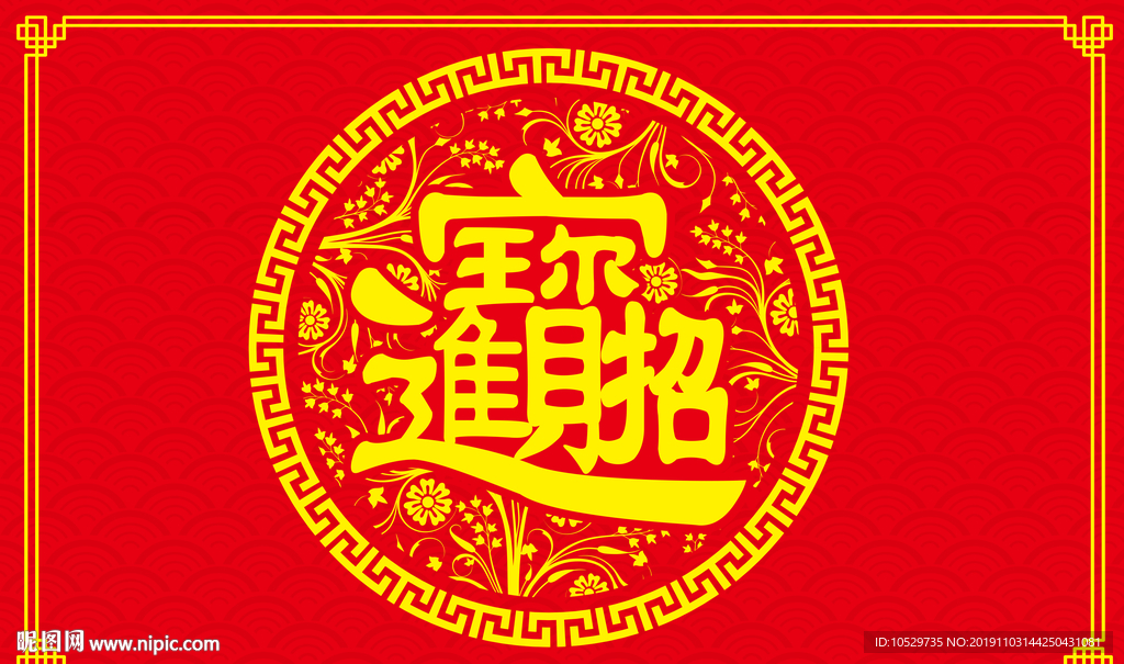 招财进宝春节喜庆红色地毯地垫