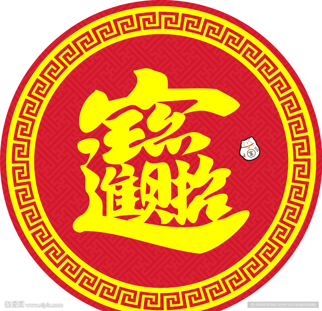 招财进宝圆形地垫