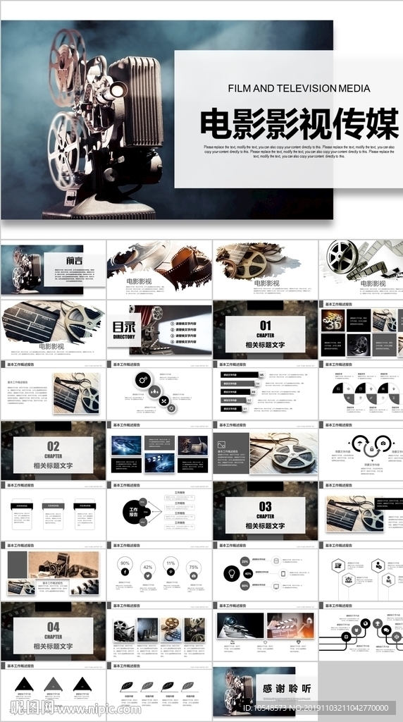 影视传媒影视摄影拍摄技术PPT