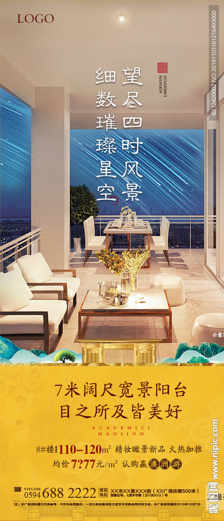 地产户型热销价值点单图