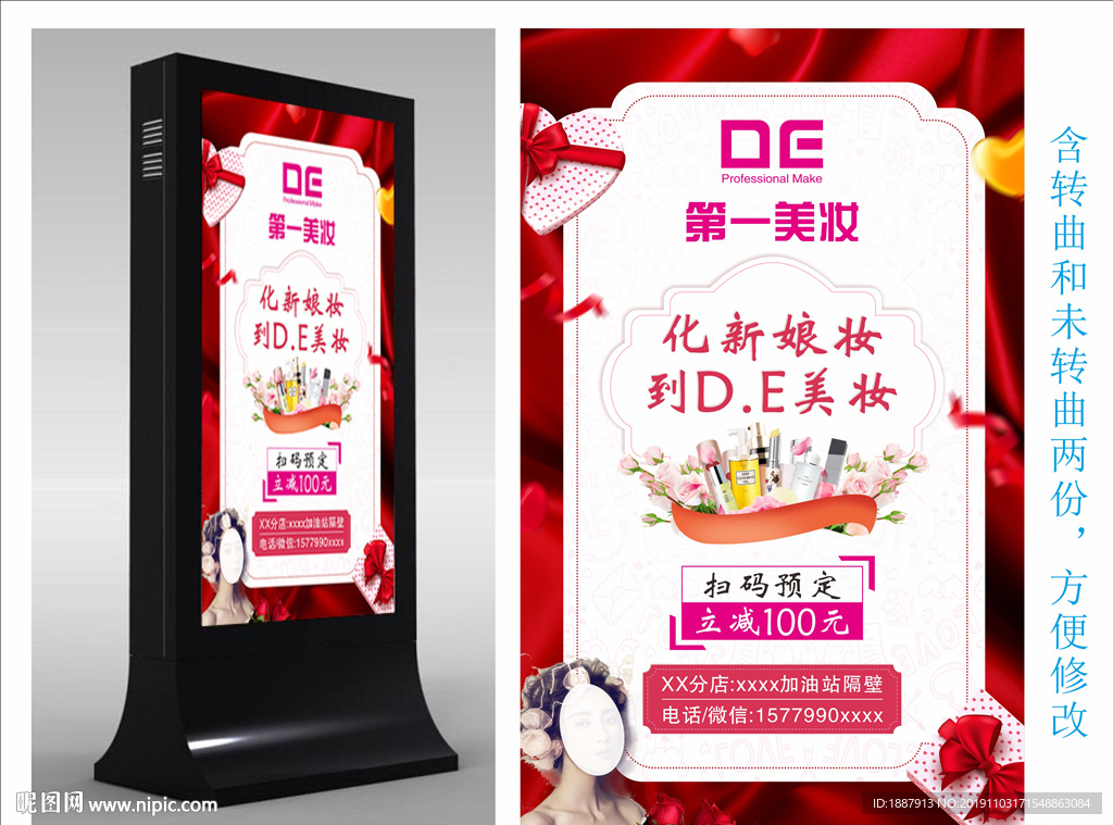 美妆海报灯箱广告