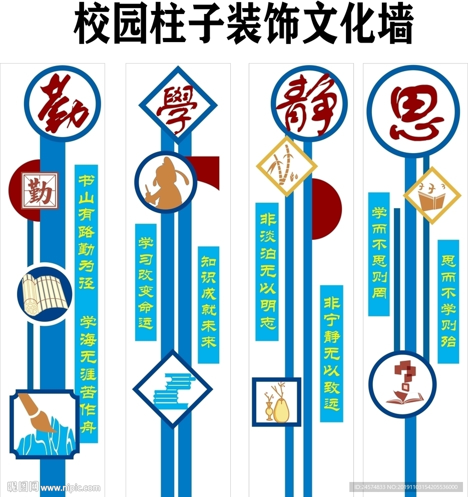 校园文化柱子文化墙