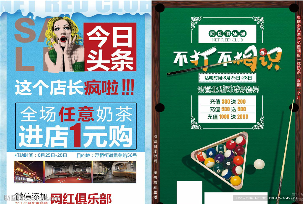 台球海报  今日头条 一元购