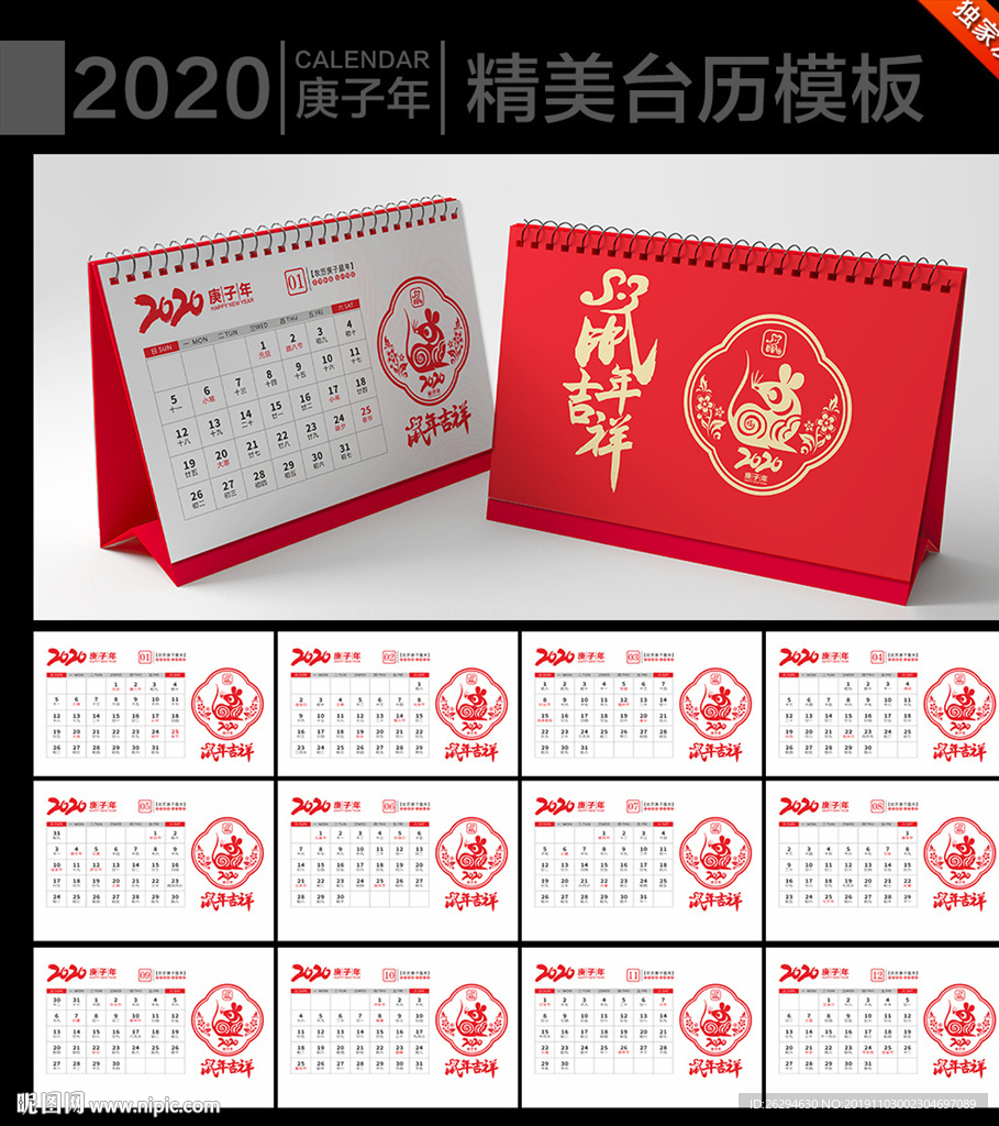 2020年台历