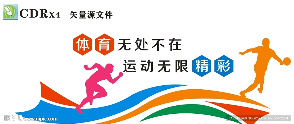 体育无处不在  运动无限精彩