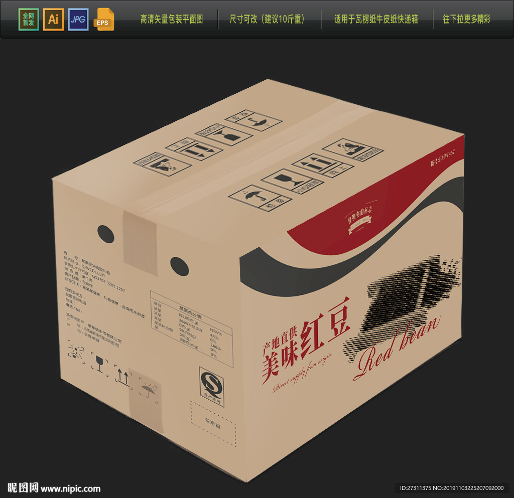 2020高档瓦楞纸包装平面图