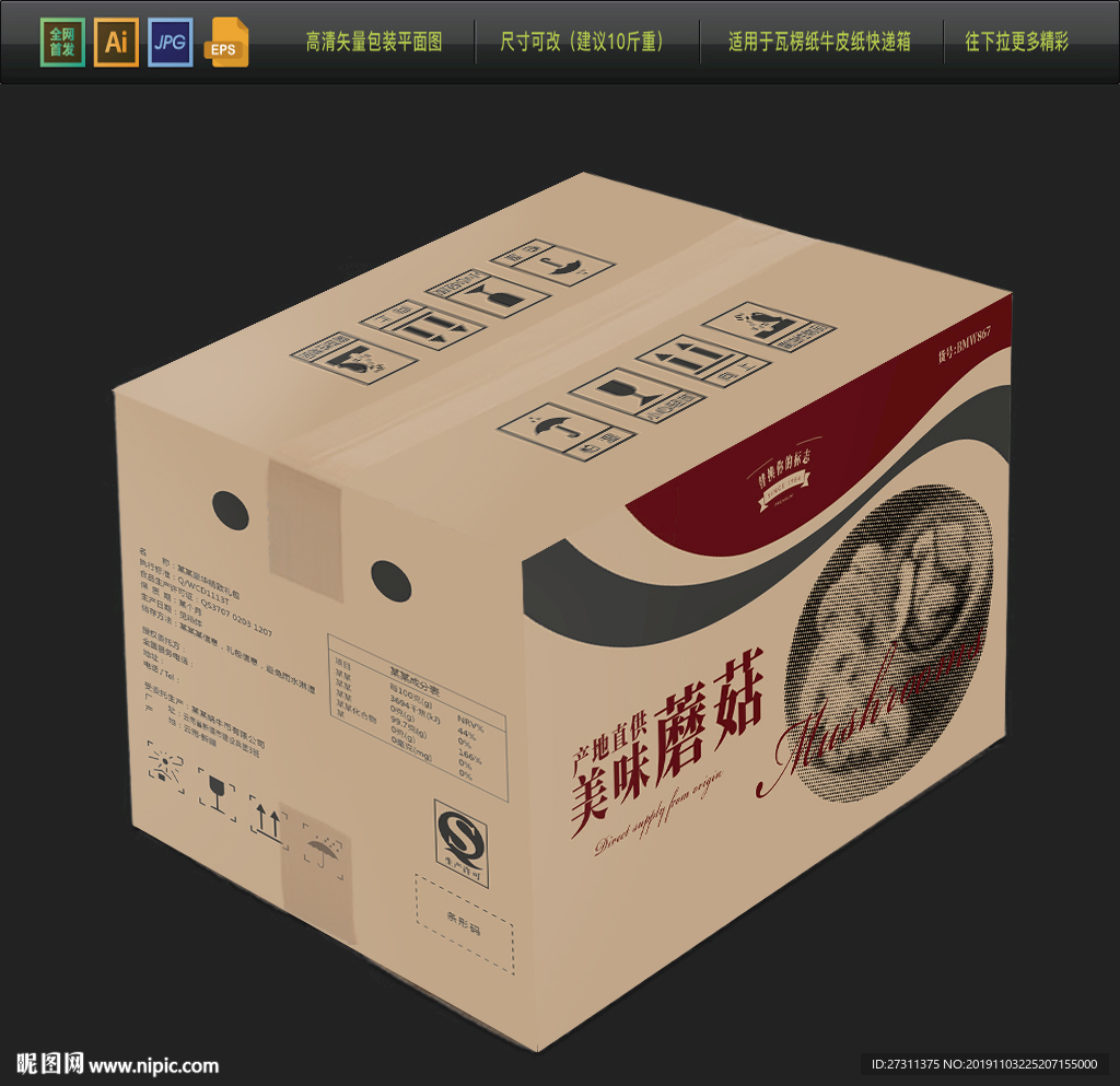 香菇牛皮纸包装箱平面展开图