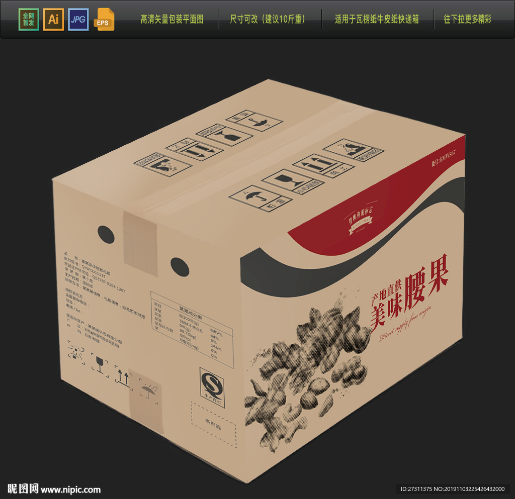 2020高档瓦楞纸包装平面图
