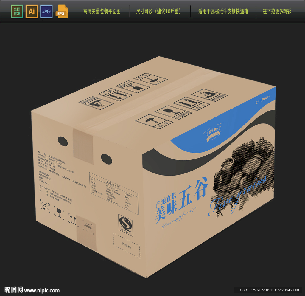 2020高档瓦楞纸包装平面图
