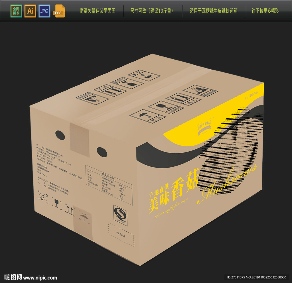 2020高档瓦楞纸包装平面图