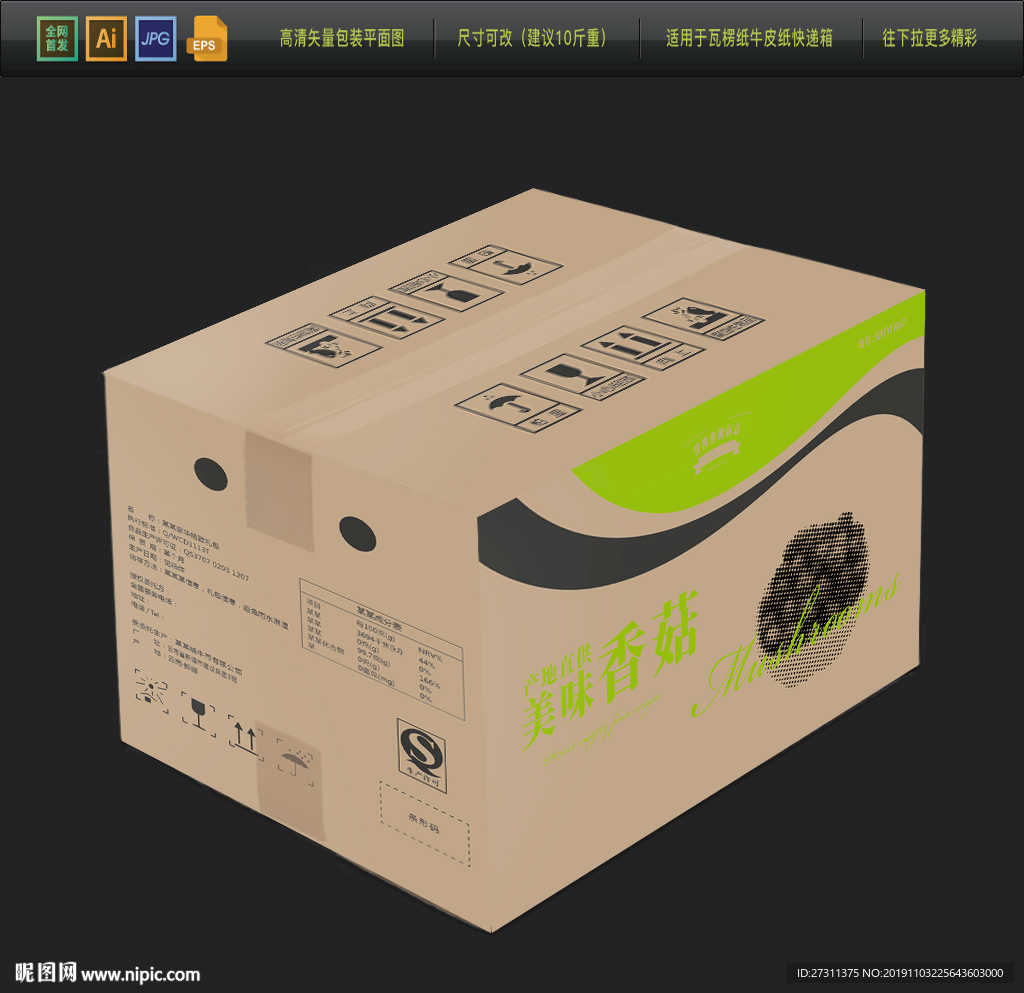 2020高档瓦楞纸包装平面图