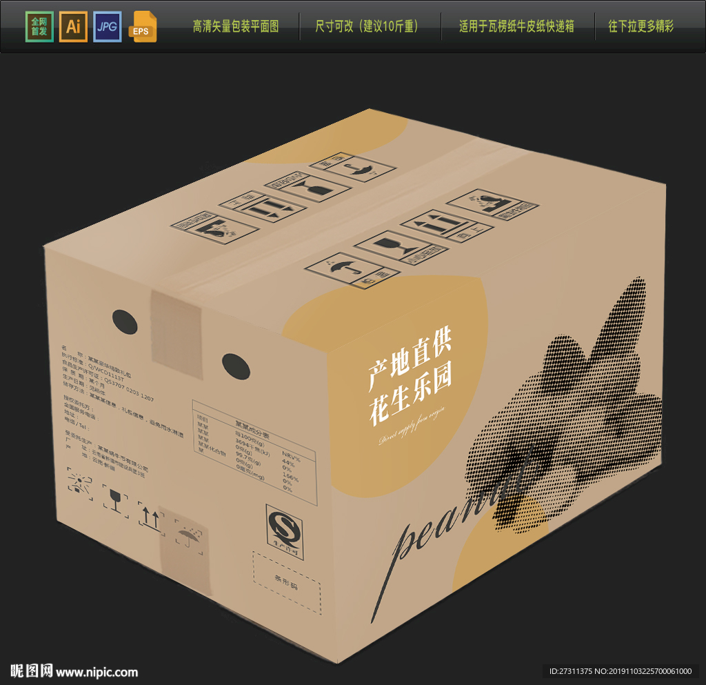 2020高档瓦楞纸包装平面图