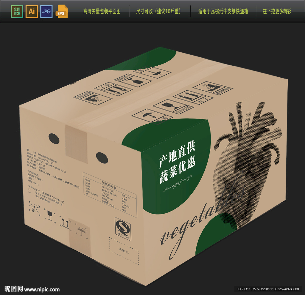 2020高档瓦楞纸包装平面图