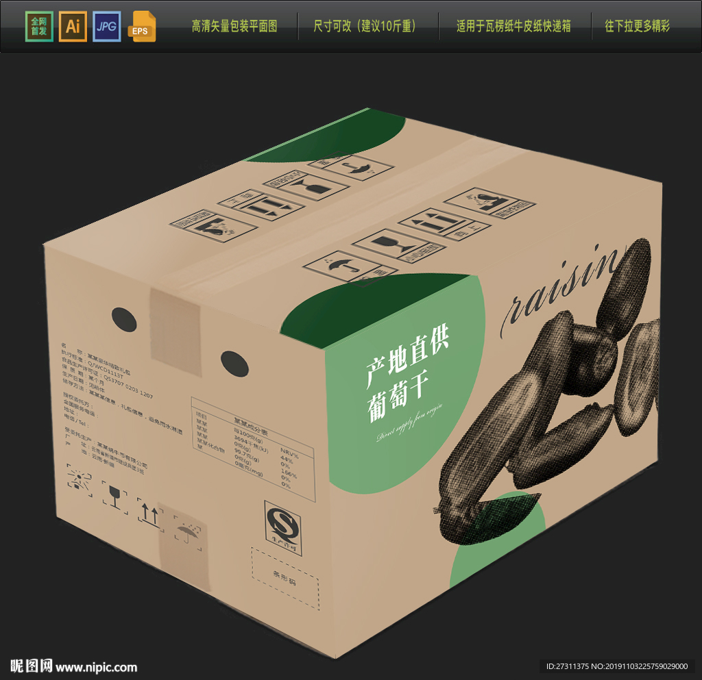 2020高档瓦楞纸包装平面图