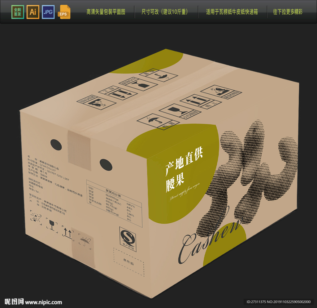 2020高档瓦楞纸包装平面图