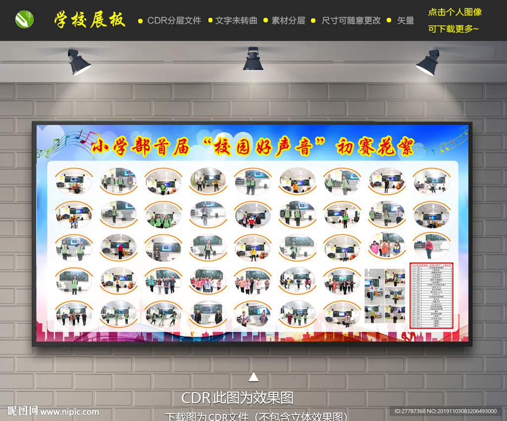 校园好声音展板