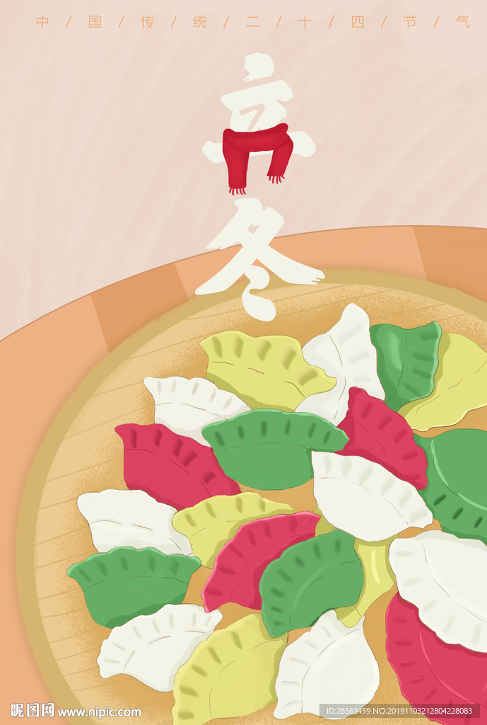 立冬插画