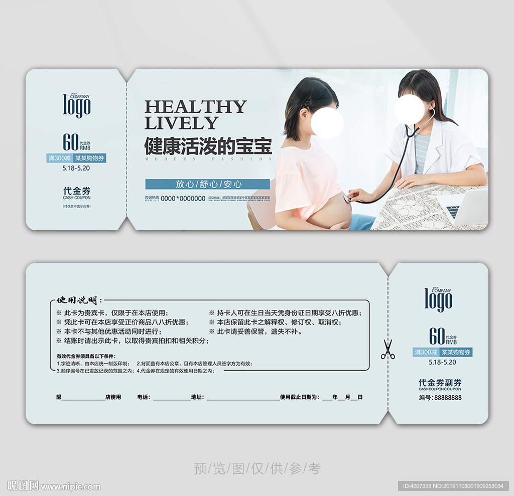 产前检查体验券