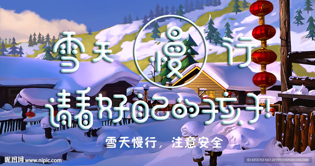 雪天慢行 注意安全