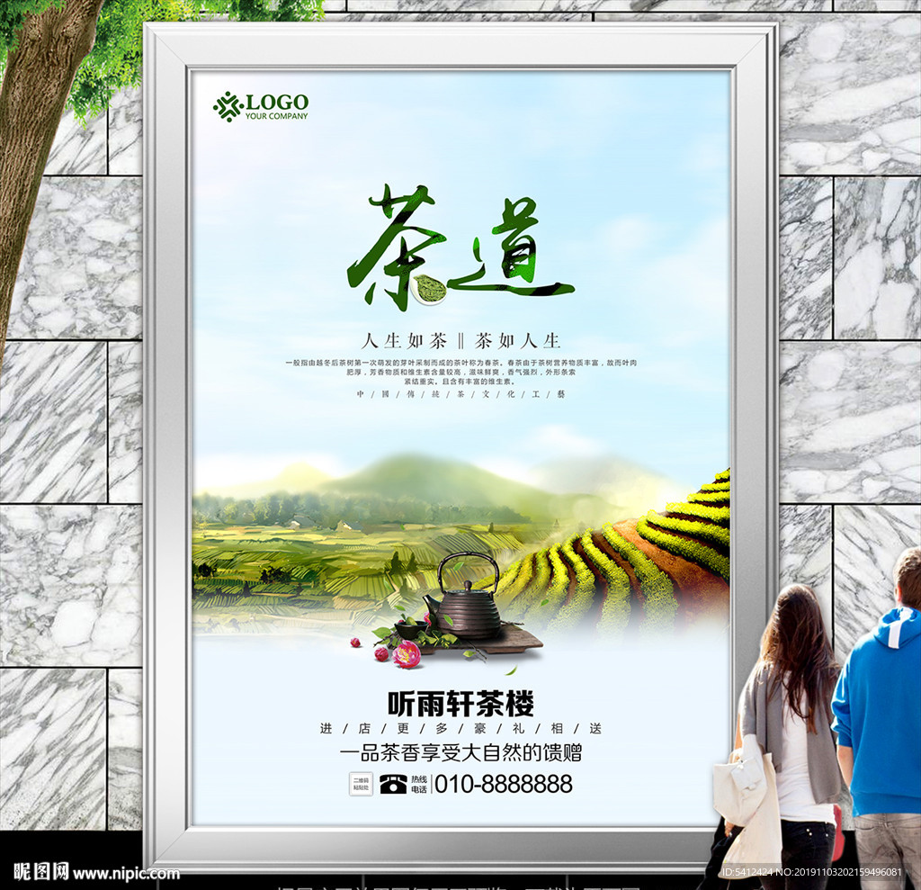 茶楼茶道文化展板展架灯箱海报