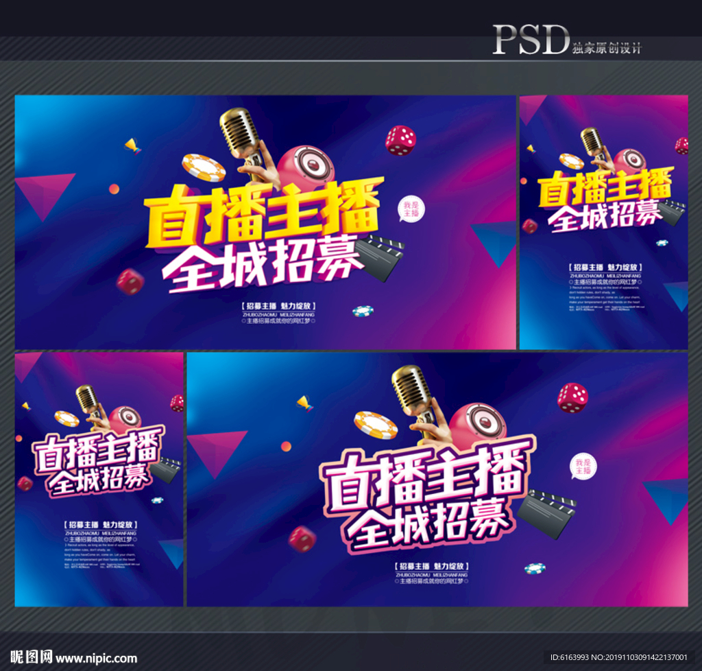 主播招募