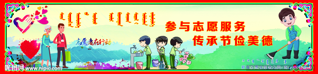 中国梦系列蒙汉文志愿服务勤俭节