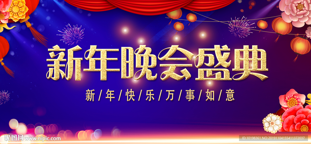 新年晚会背景