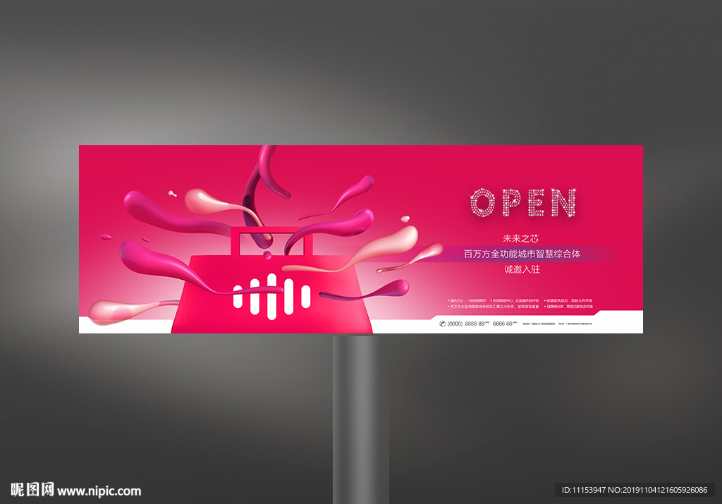 商业地产盛大开业海报