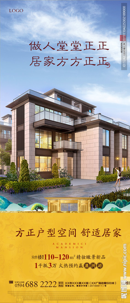 地产中式价值点单图