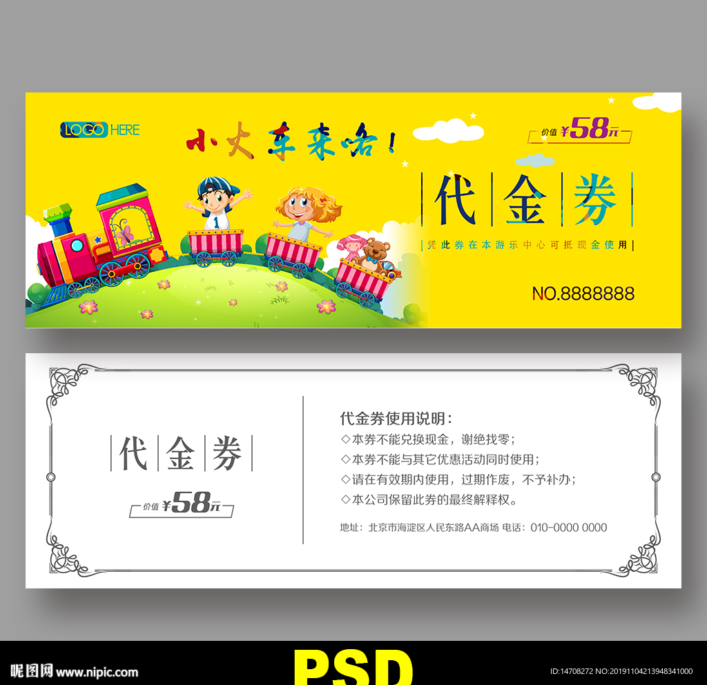 儿童乐园代金券