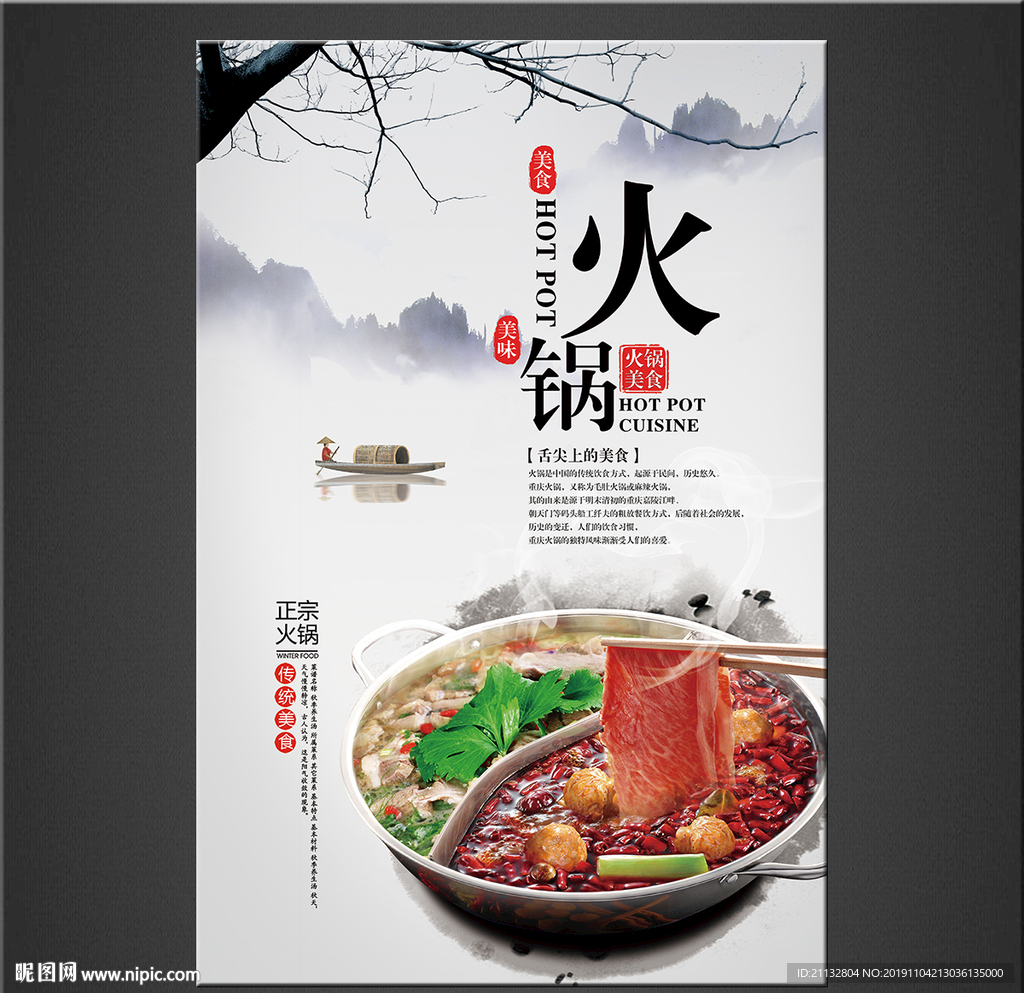 火锅海报