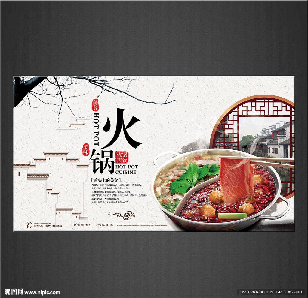 火锅海报