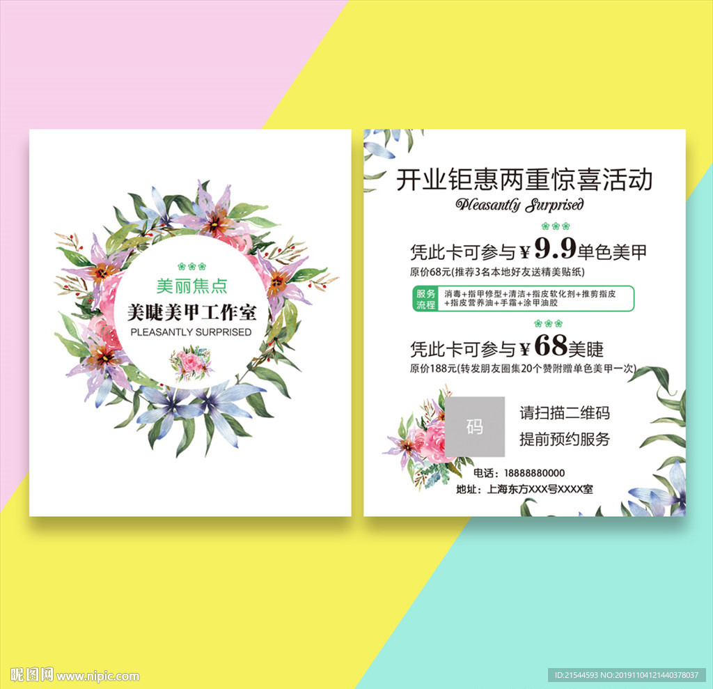 美容皮肤管理开业活动卡