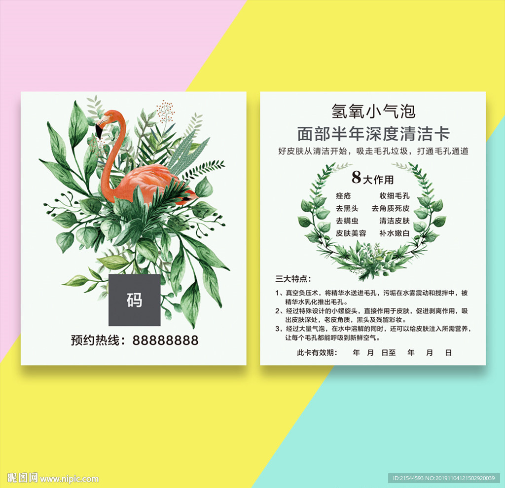 皮肤管理小气泡清洁体验卡