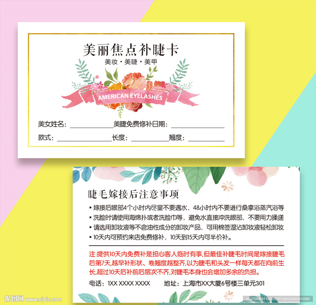 美容皮肤管理补睫卡