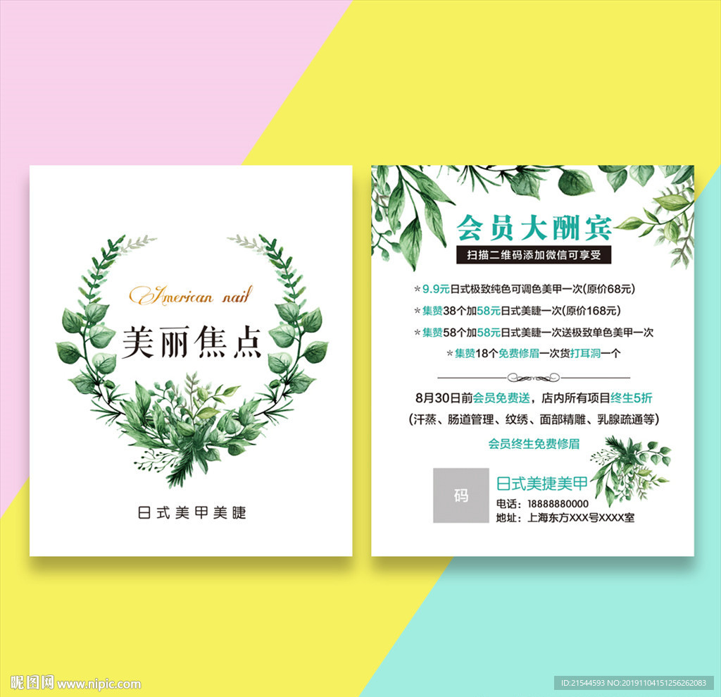 皮肤管理日式美捷美甲活动体验卡