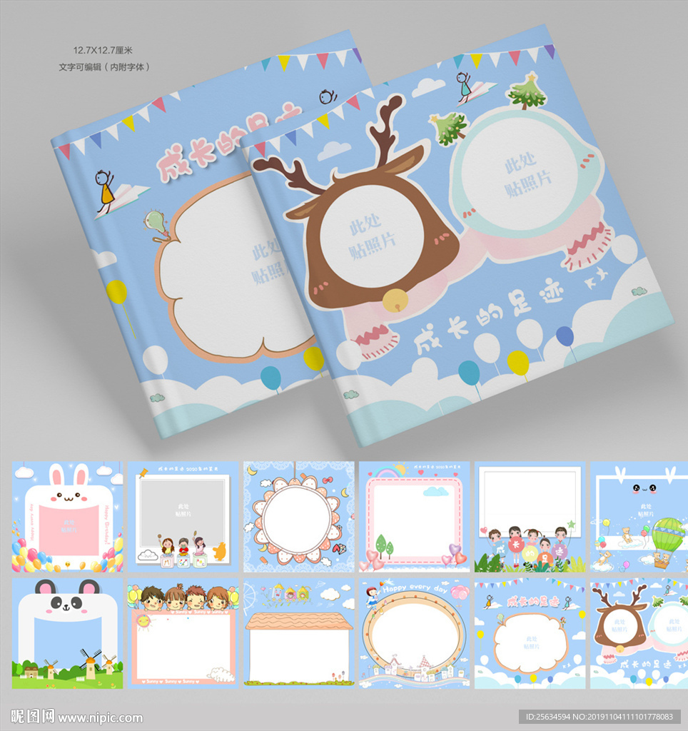 幼儿成长档案记录袋模板