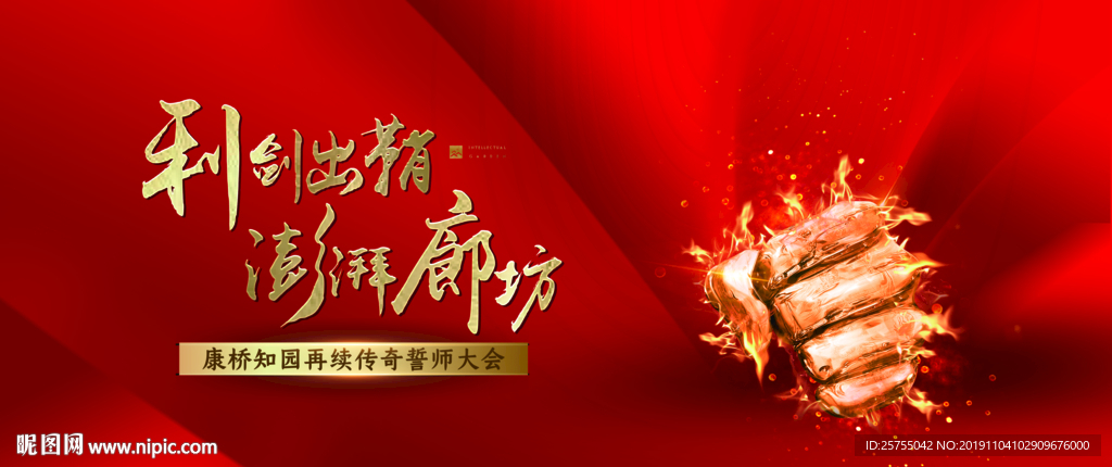 誓师大会红色背景板