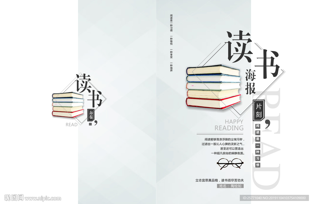 读书活动封面