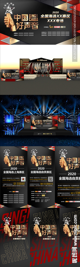 中国好声音宣传海报物资舞台展架