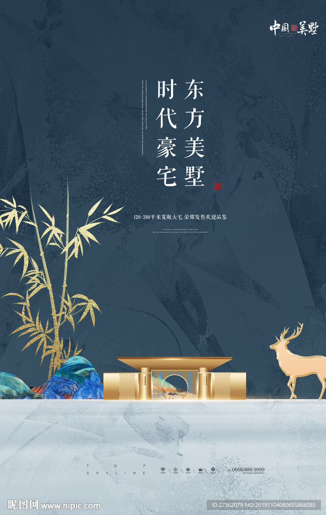 新中式地产广告