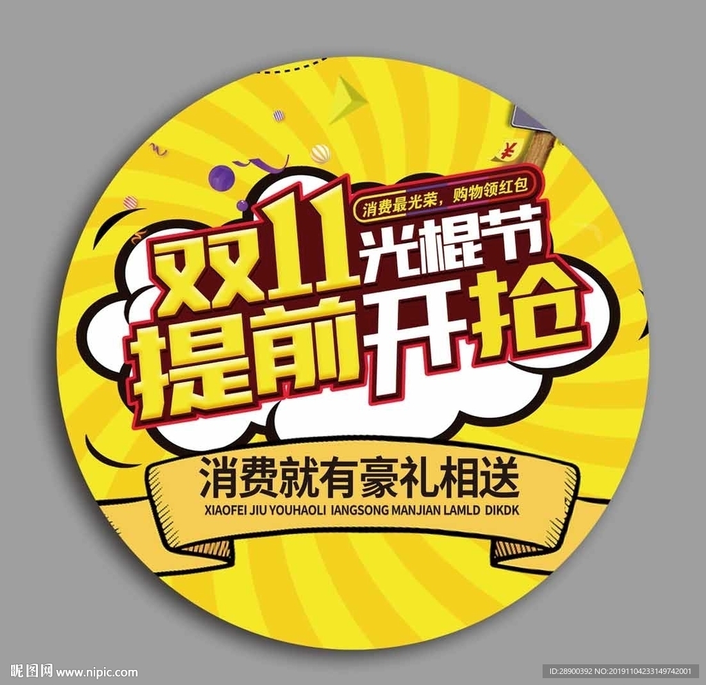 双11地贴