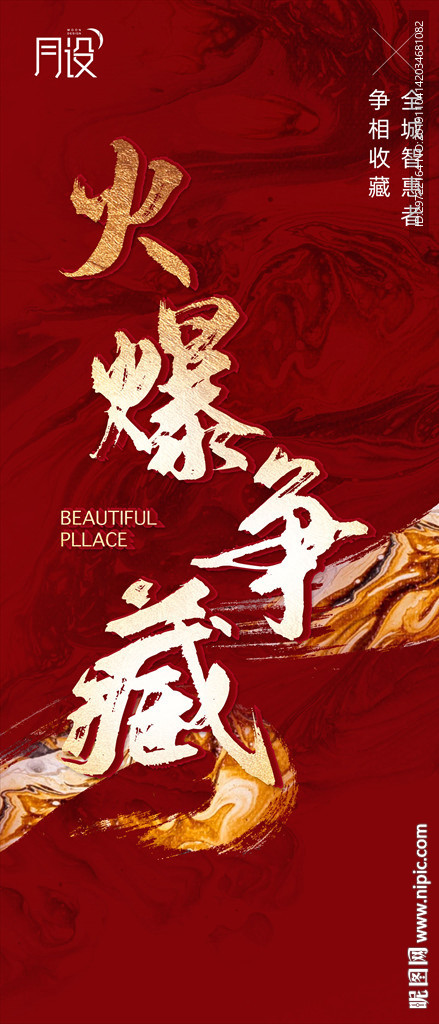 地产热销微信稿