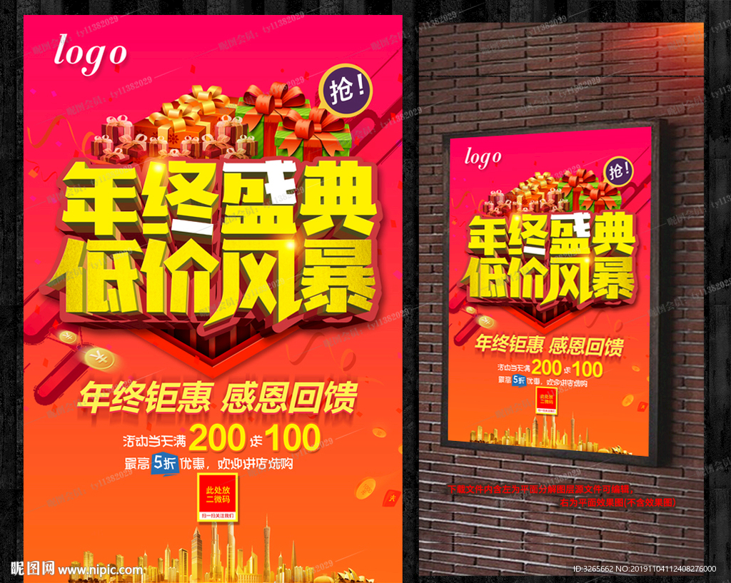 年终盛典促销狂欢低价海报设计